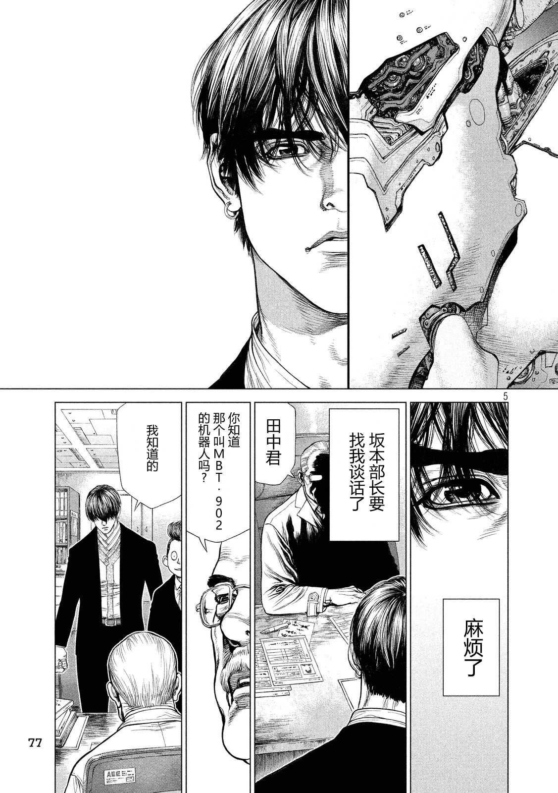 origin源型机生肉漫画,第3话5图