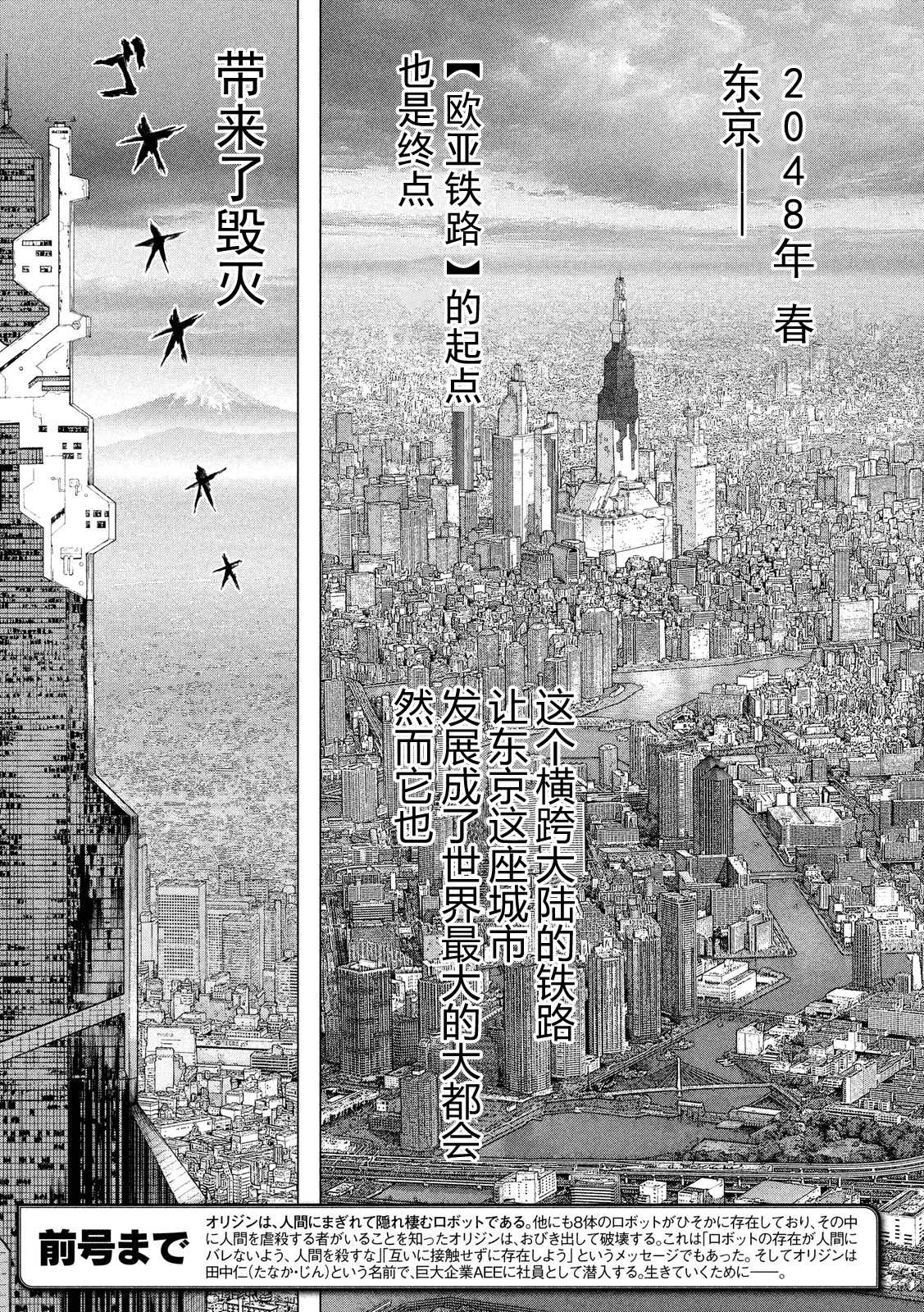 origin源型机生肉漫画,第3话3图