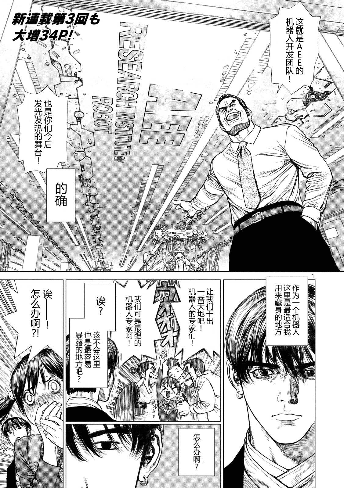 origin源型机生肉漫画,第3话1图