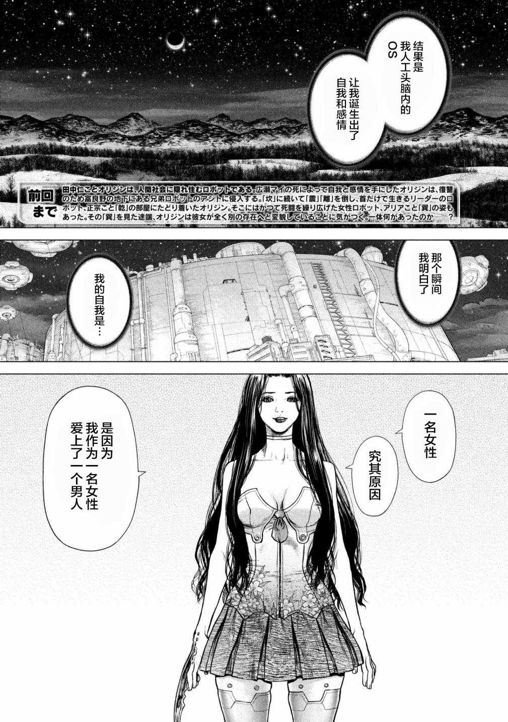 源型机origin完结了吗漫画,第81话3图