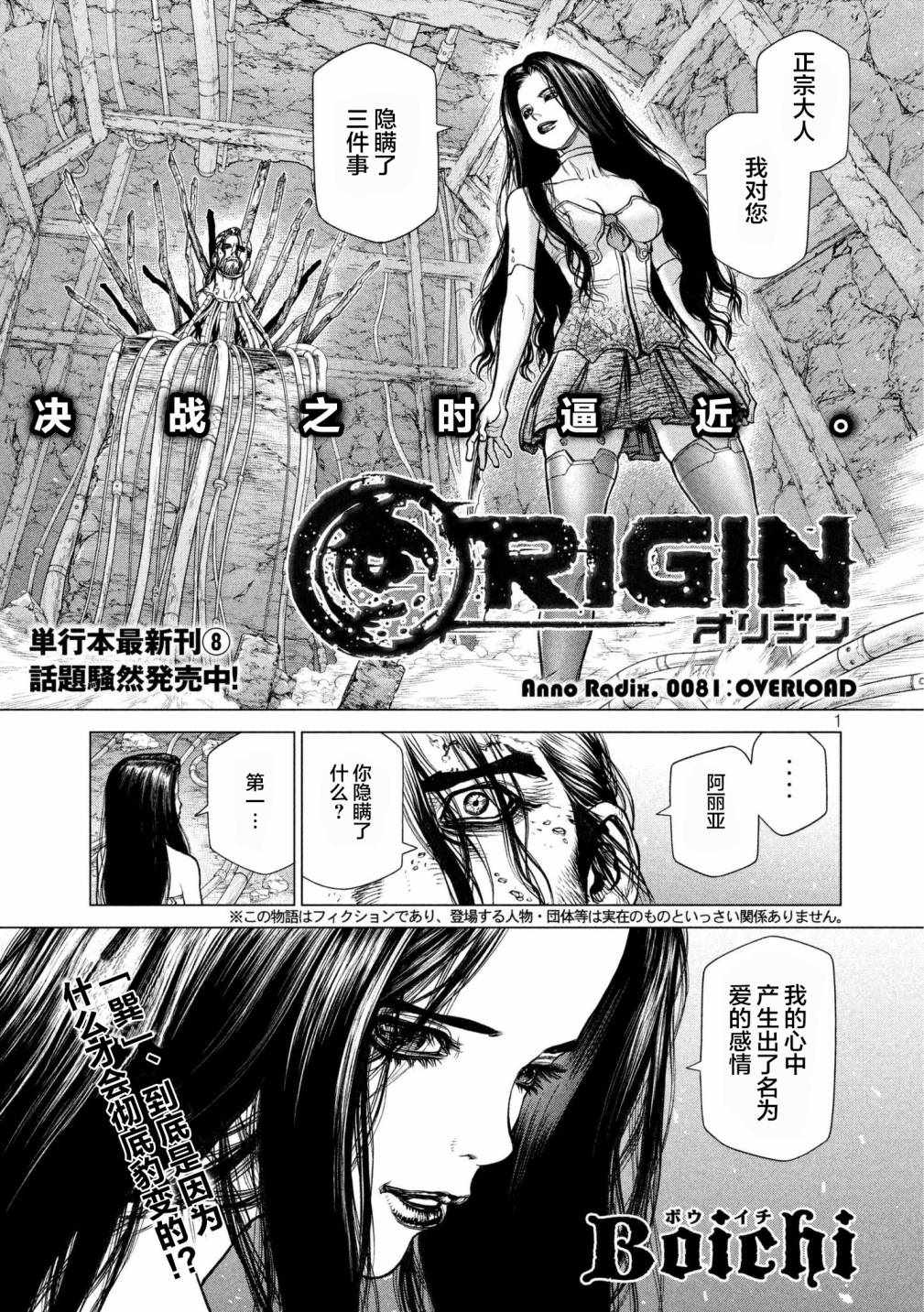 源型机origin完结了吗漫画,第81话1图