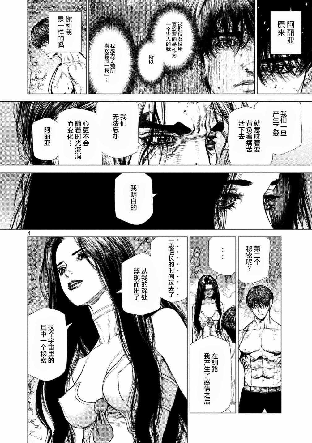 源型机origin完结了吗漫画,第81话4图