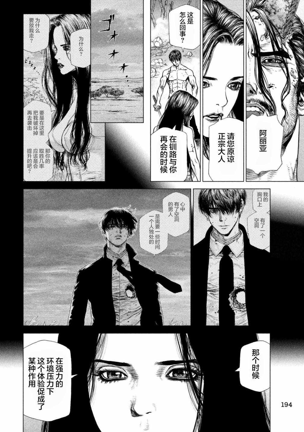 源型机origin完结了吗漫画,第81话2图