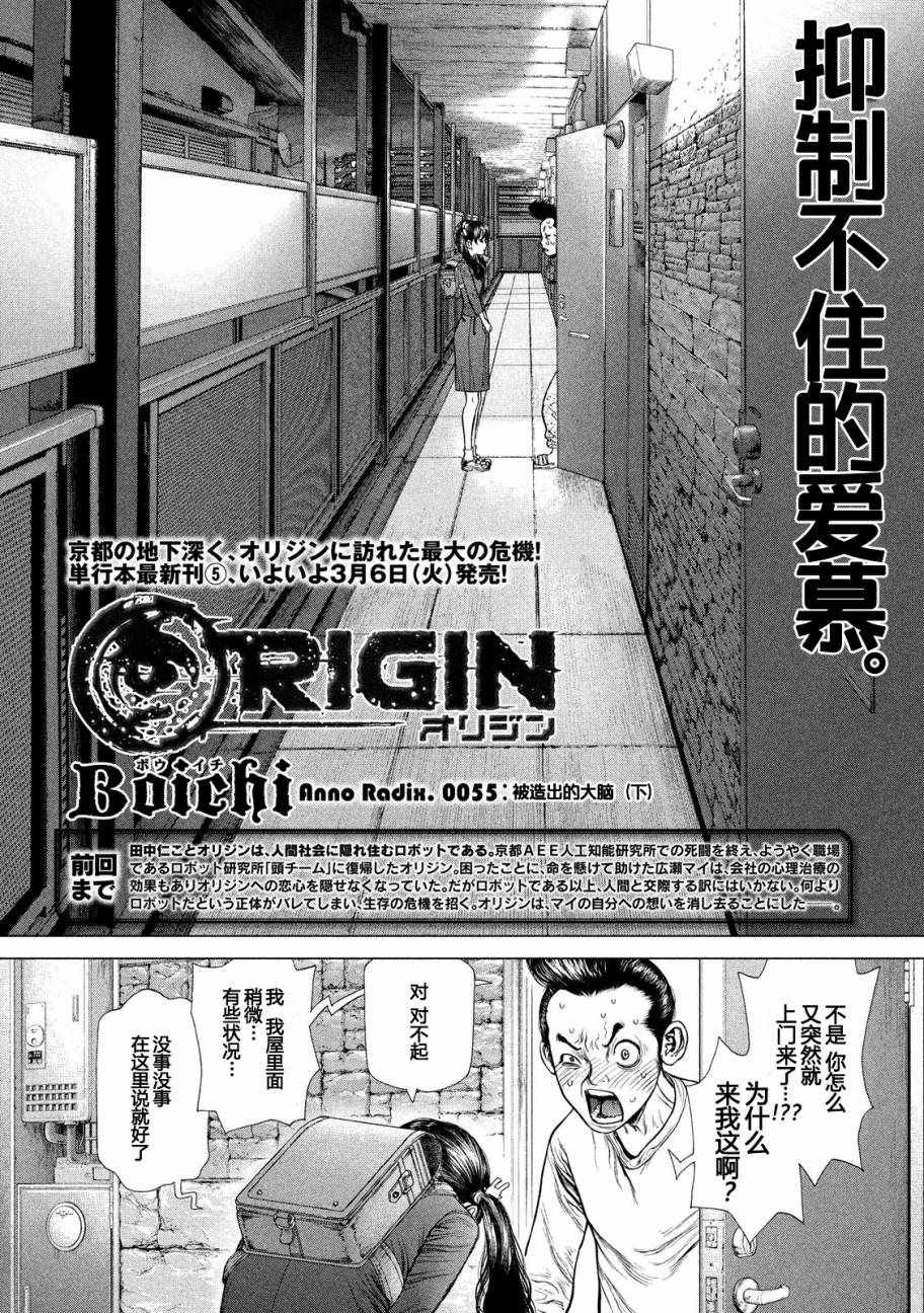 original是什么意思漫画,第55话2图
