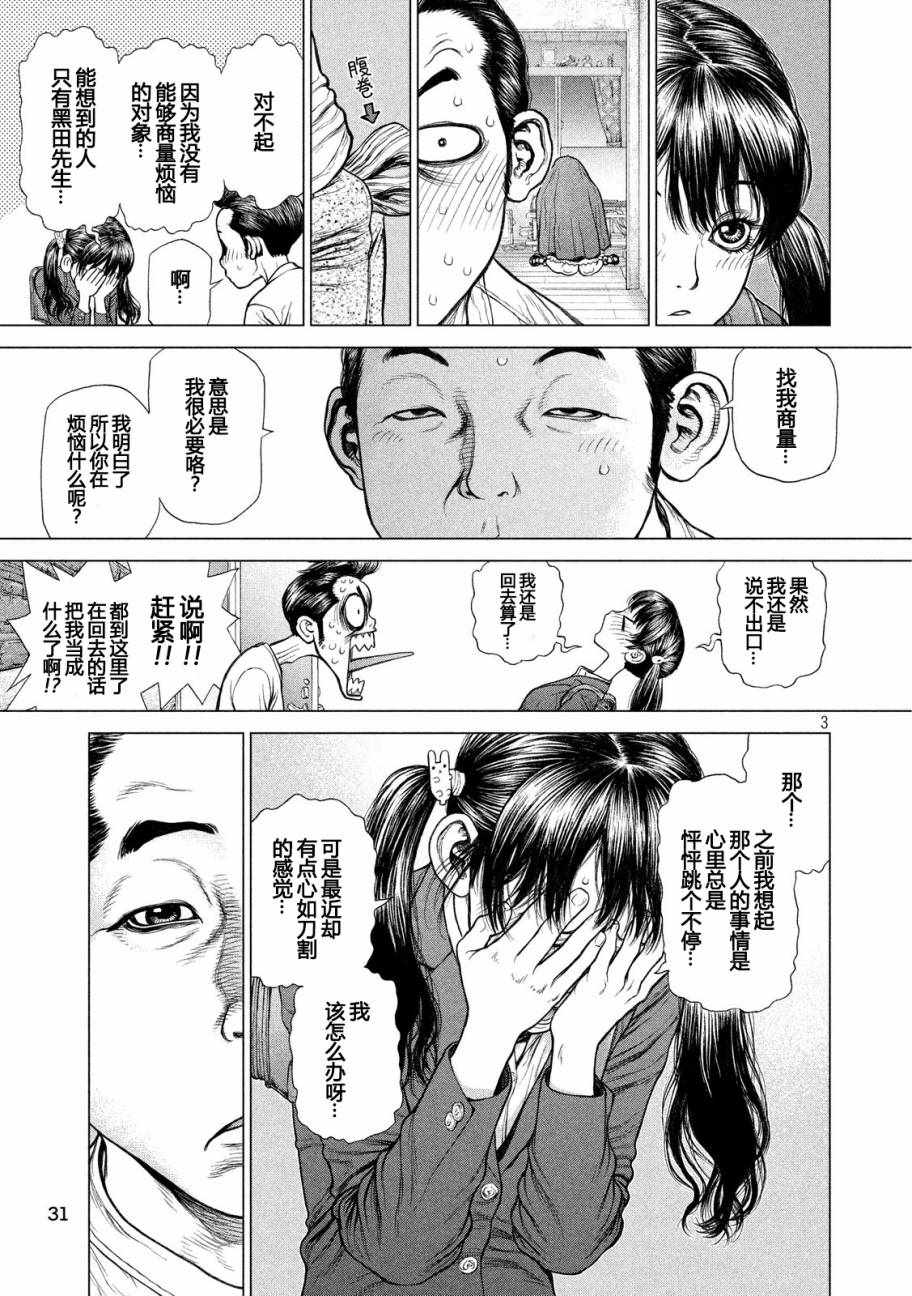original是什么意思漫画,第55话3图