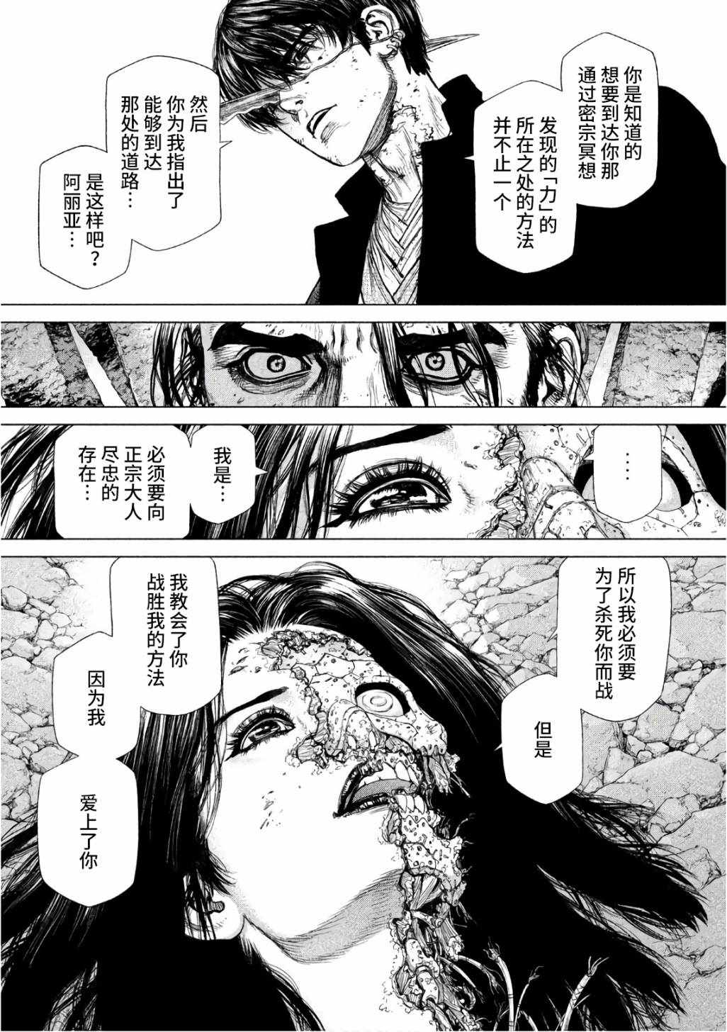 origin-download漫画,第84话4图