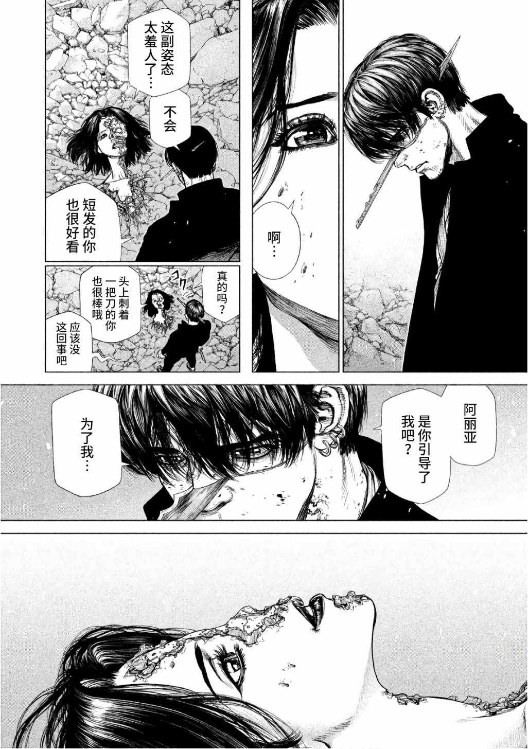 origin-download漫画,第84话3图
