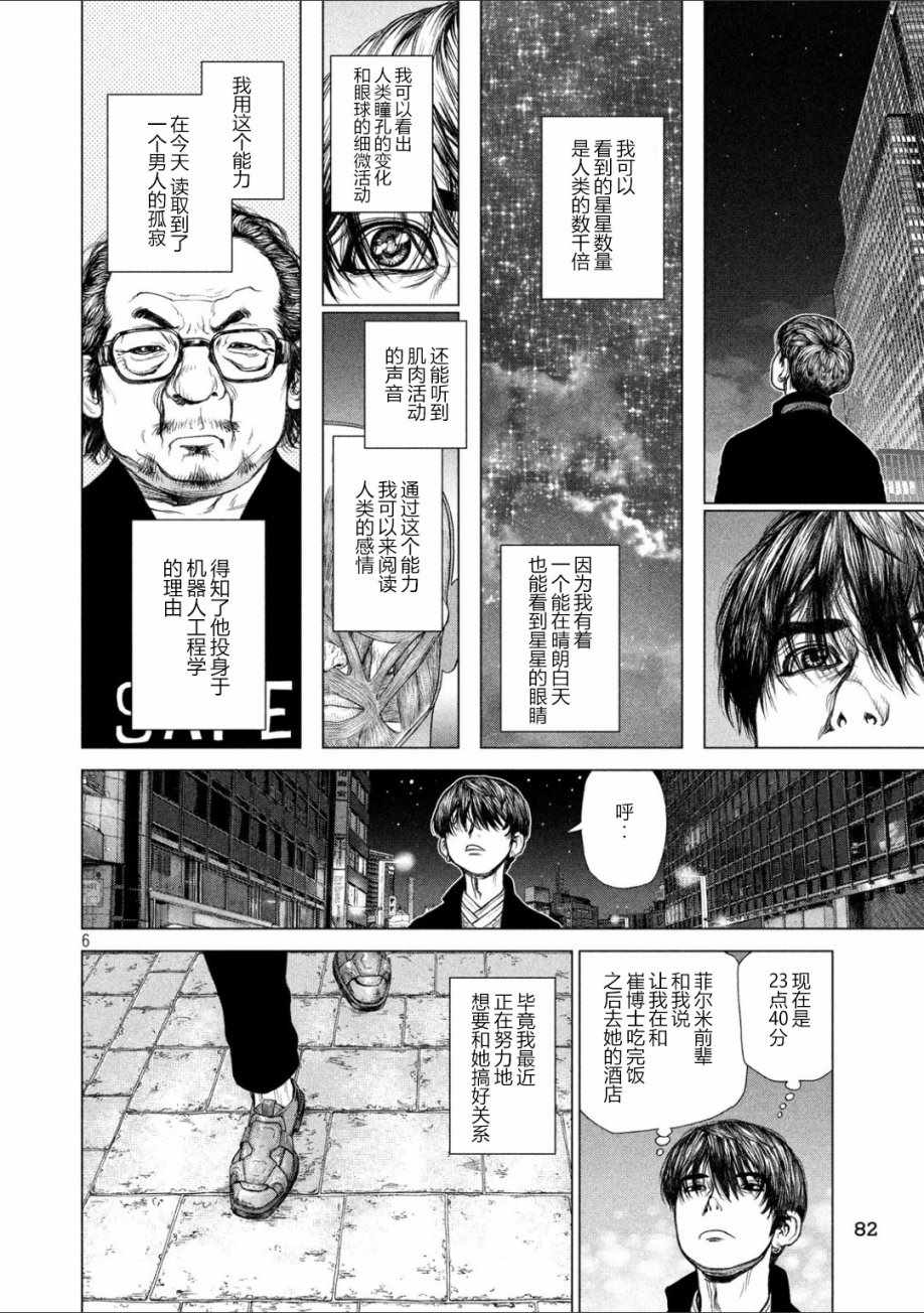 origin源型机漫画港版和台版漫画,第57话5图