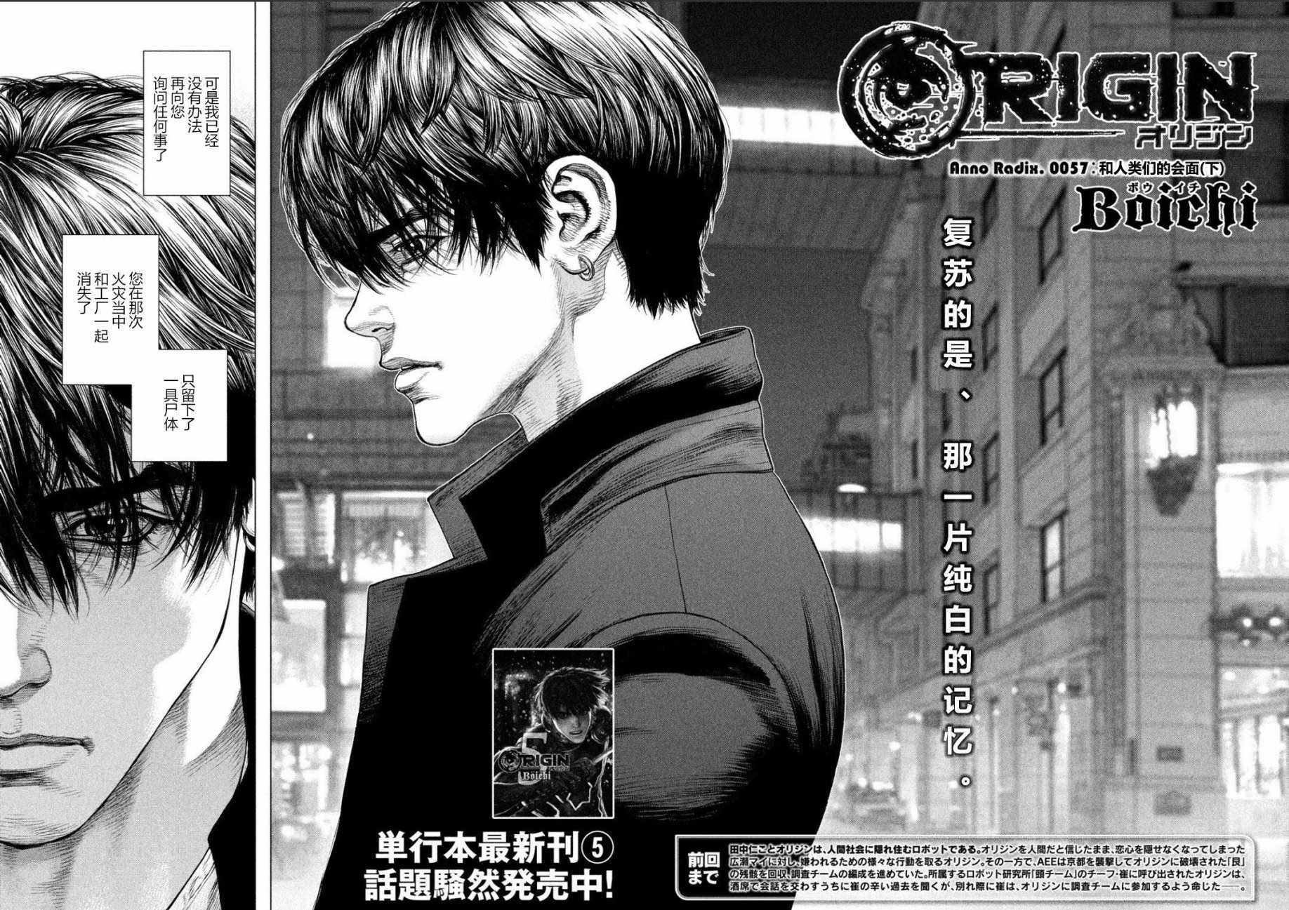 origin源型机漫画港版和台版漫画,第57话4图