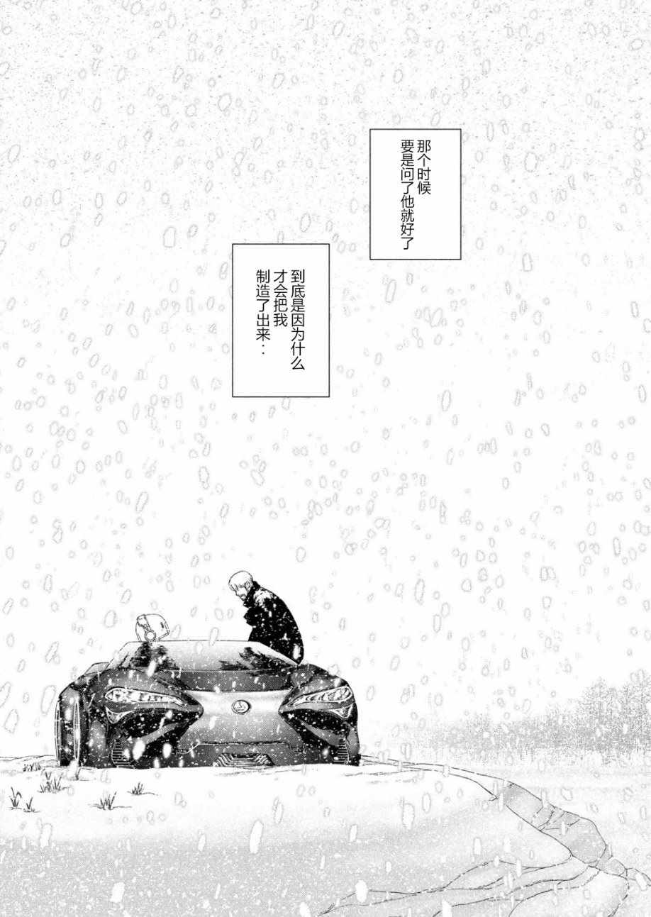 origin源型机漫画港版和台版漫画,第57话3图