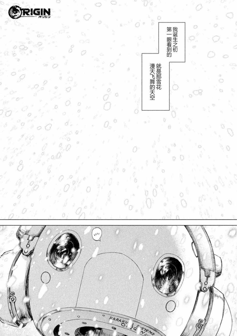 origin源型机漫画港版和台版漫画,第57话1图