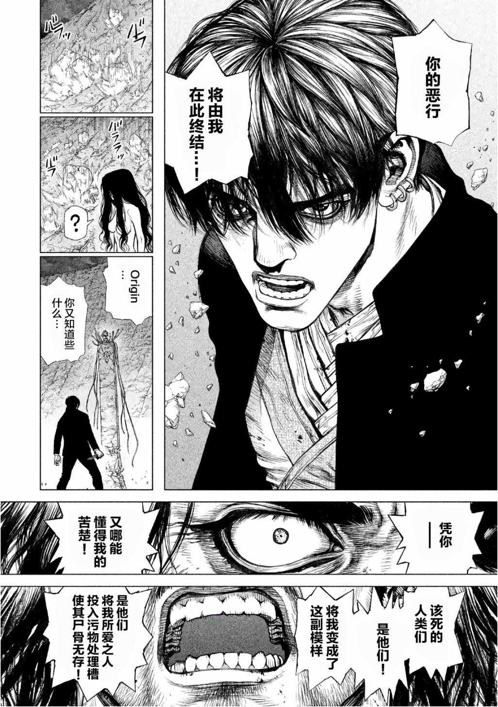 Origin-源型机漫画漫画,第86话4图