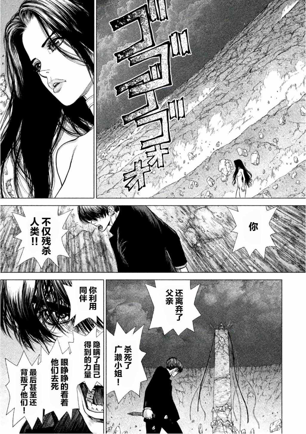 Origin-源型机漫画漫画,第86话3图
