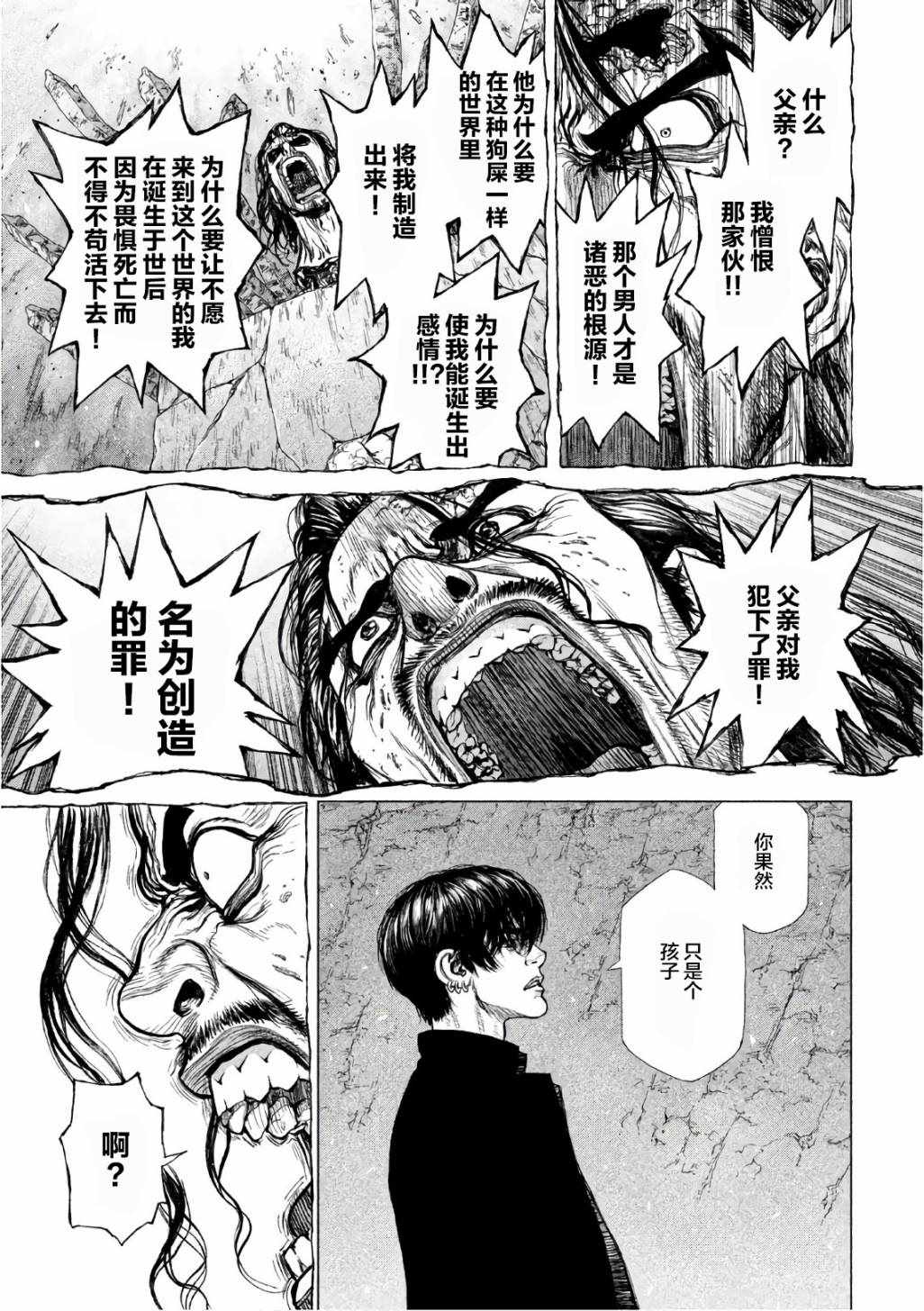 Origin-源型机漫画漫画,第86话5图