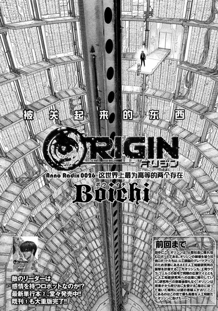 origin怎么调出源数据漫画,第26话2图