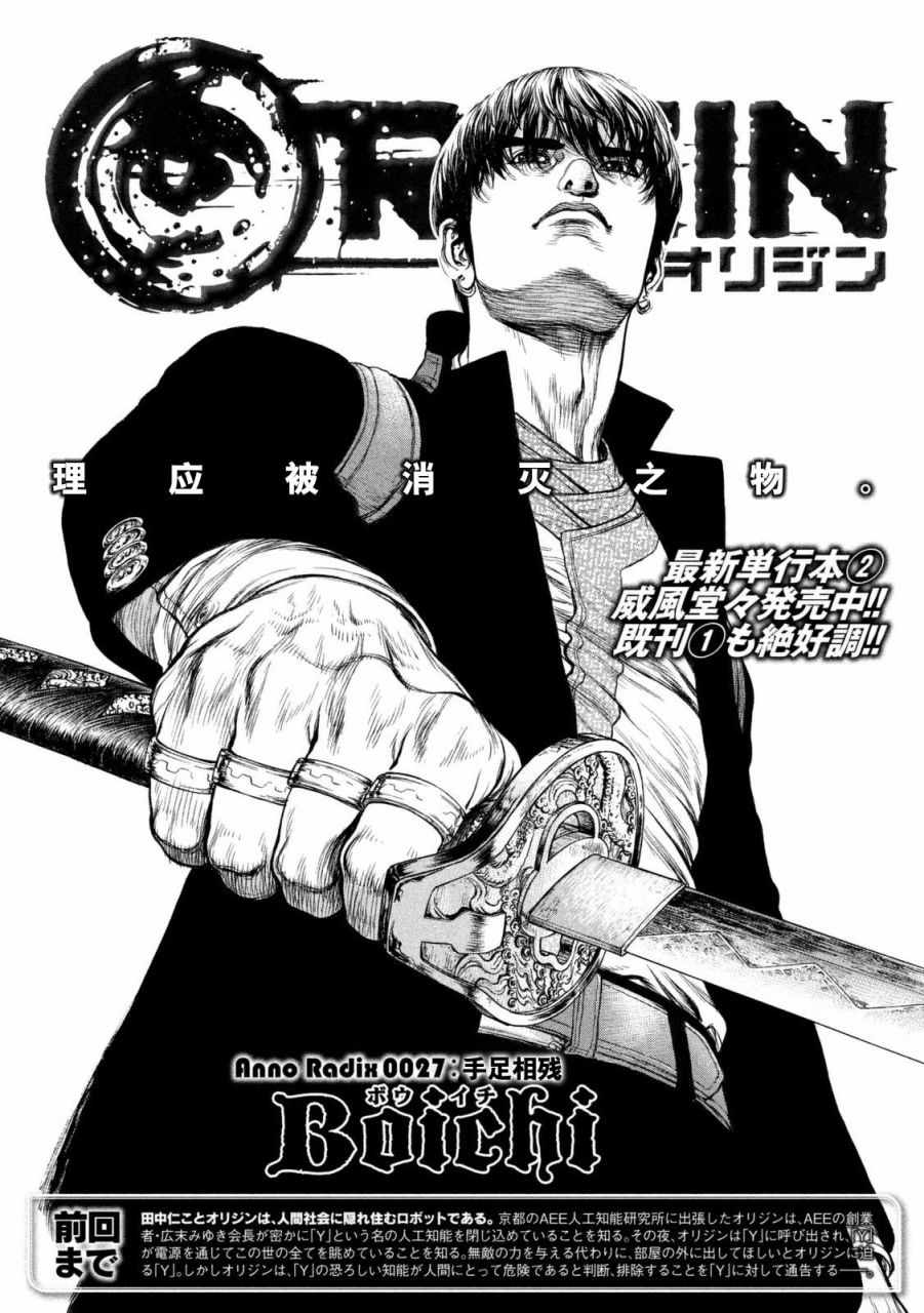 origin原型机81熟肉漫画,第27话2图