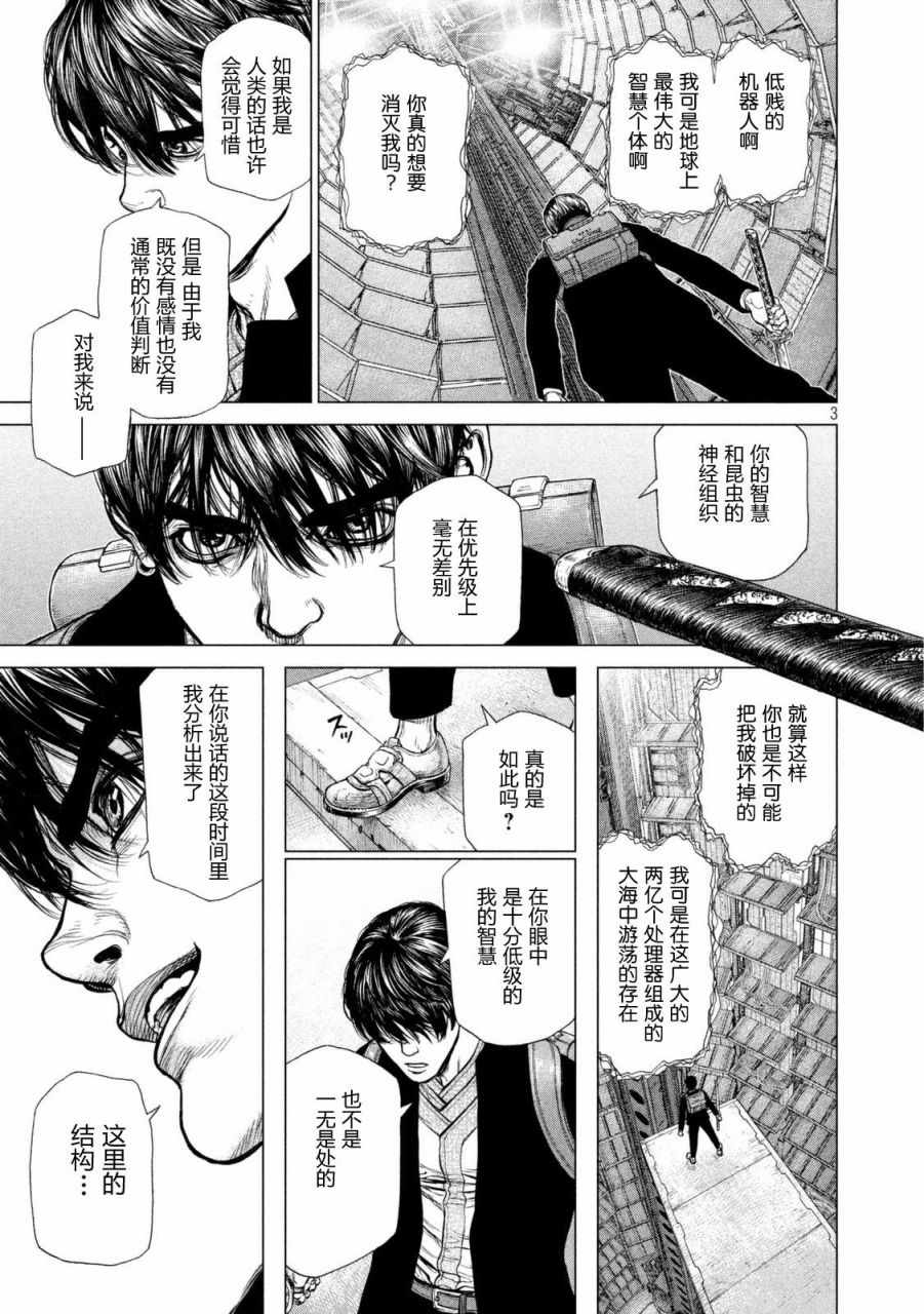 origin原型机81熟肉漫画,第27话3图
