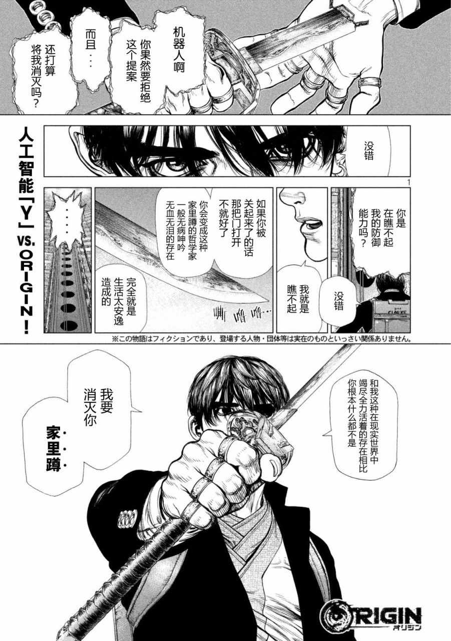 origin原型机81熟肉漫画,第27话1图
