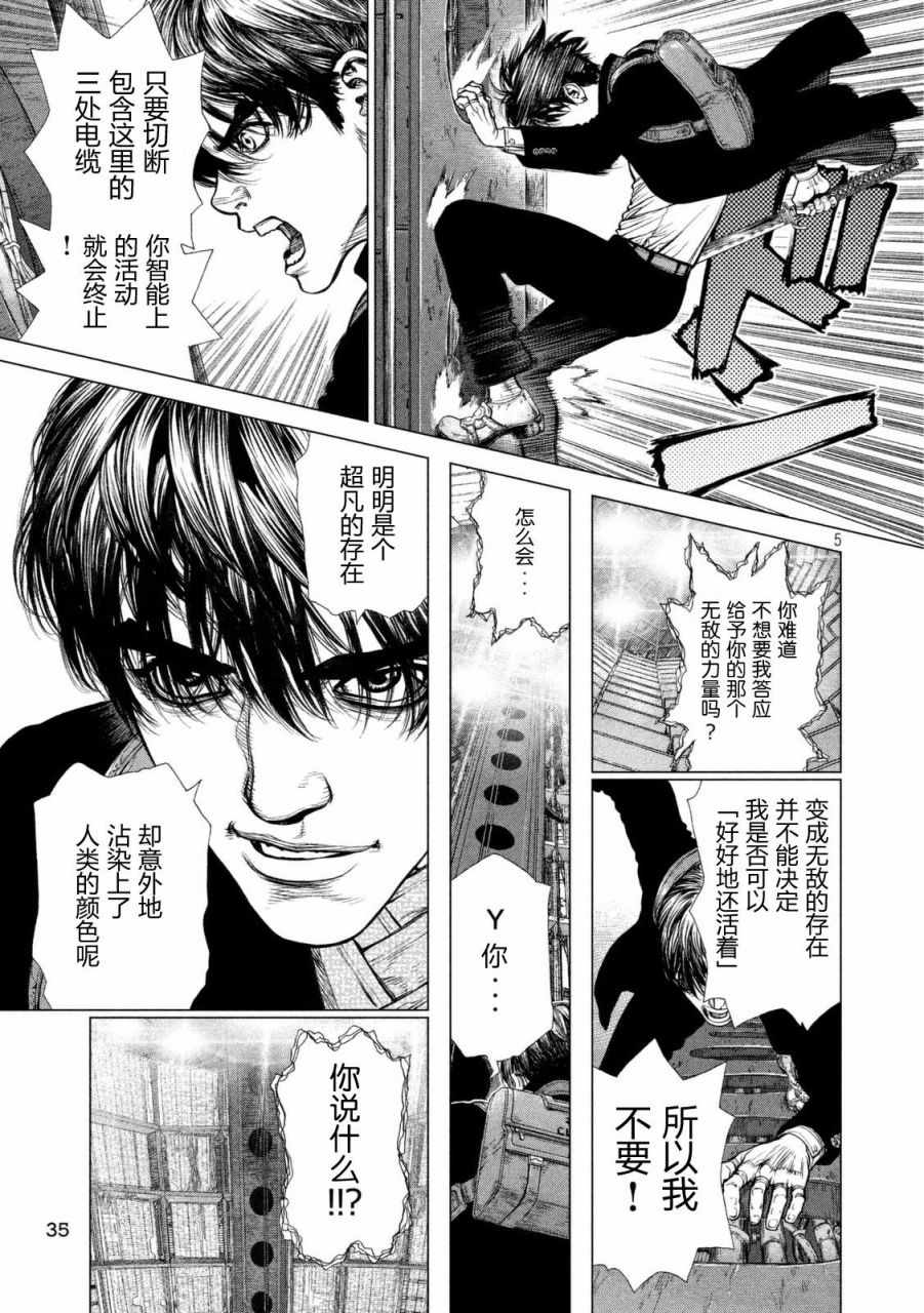 origin原型机81熟肉漫画,第27话5图