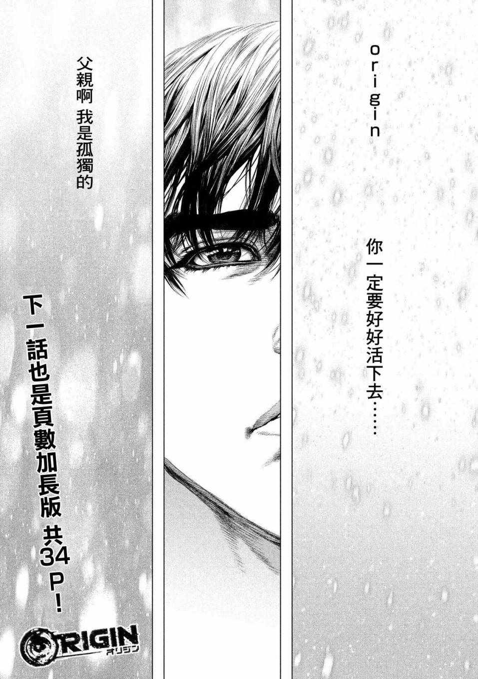 origin原型机解说漫画,第2话1图