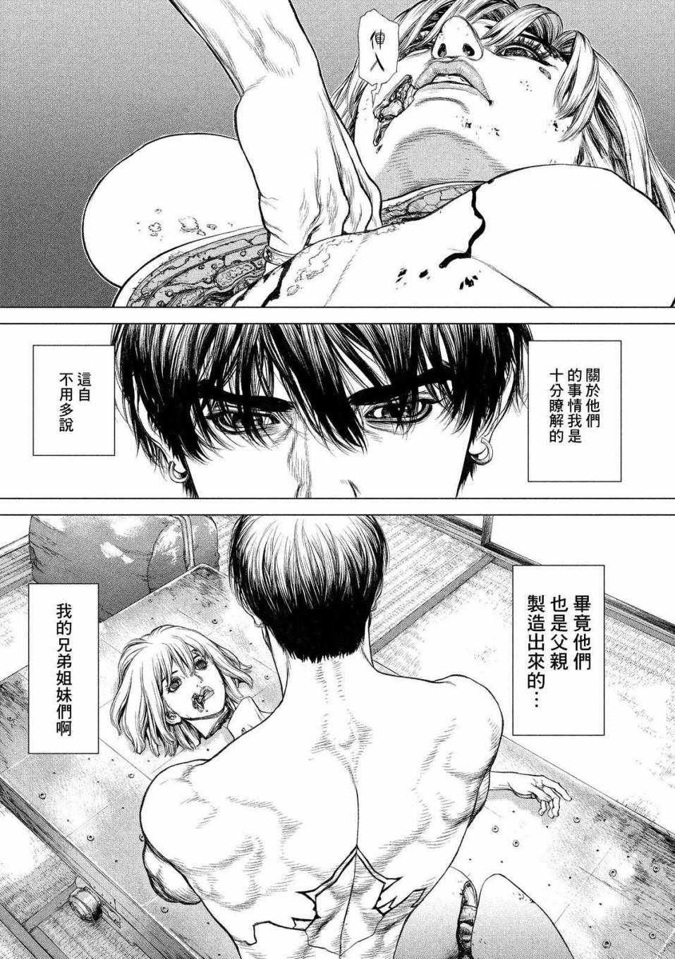 origin原型机解说漫画,第2话3图