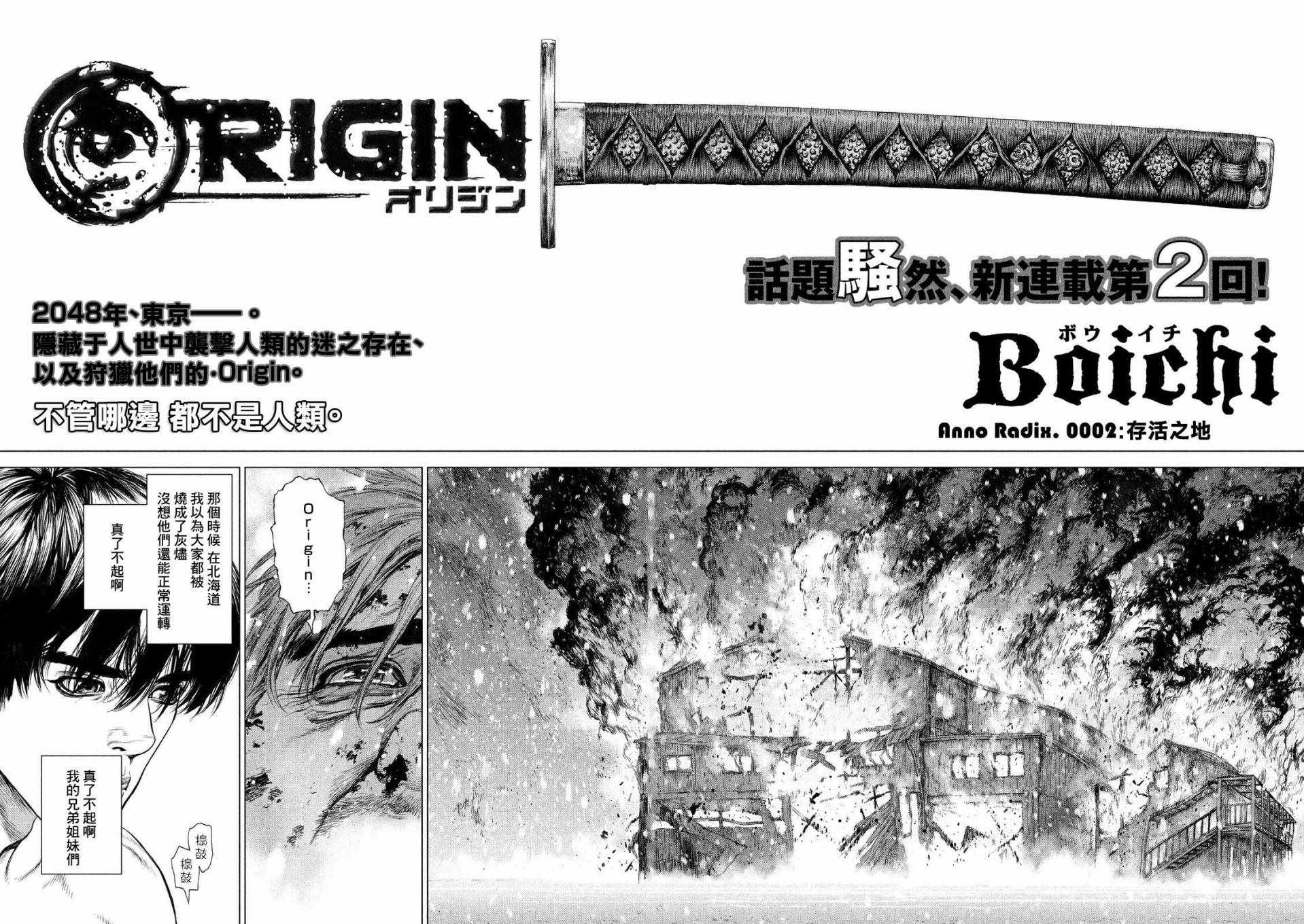 origin原型机解说漫画,第2话4图