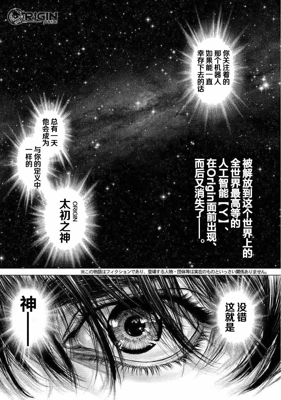 origin系统机型漫画,第52话1图