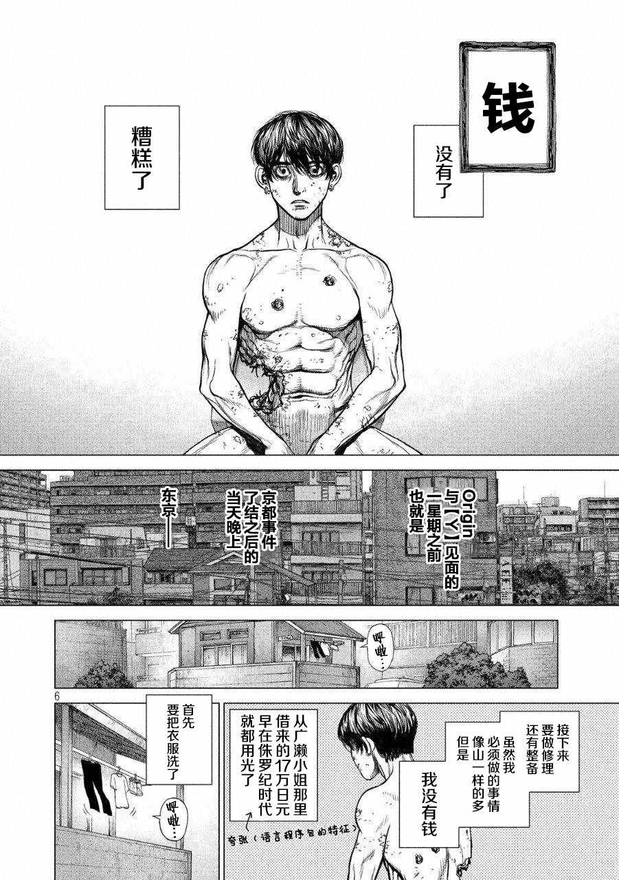 origin系统机型漫画,第52话4图