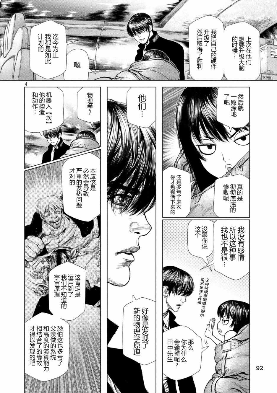 origin-21漫画,第68话4图