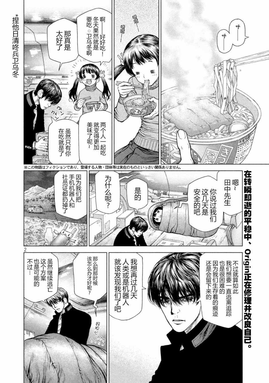 origin-21漫画,第68话2图