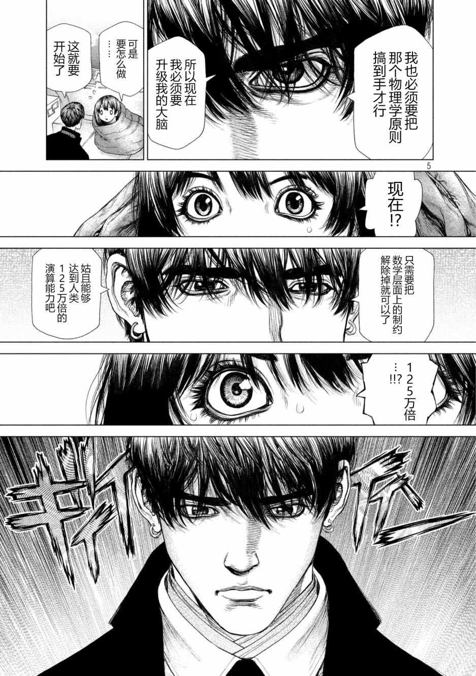 origin-21漫画,第68话5图