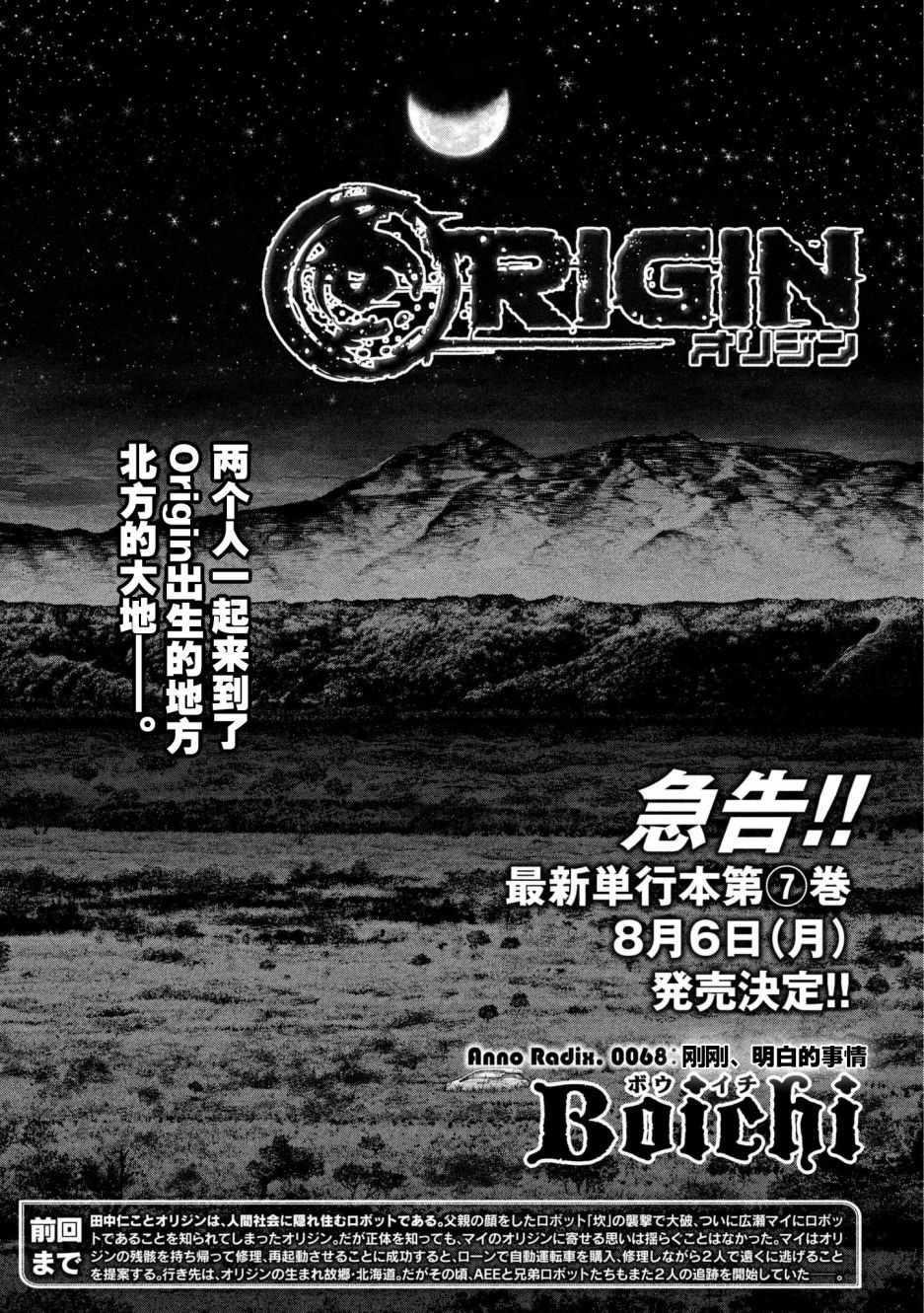 origin-21漫画,第68话1图