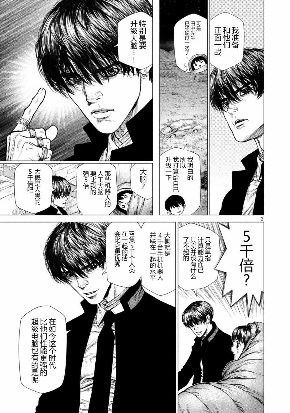 origin-21漫画,第68话3图