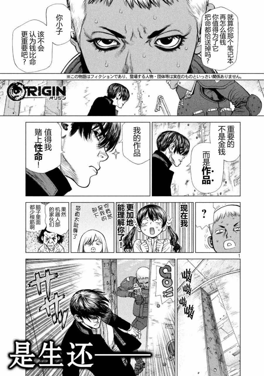 ORIGIN-源型机～P3漫画,第30话1图