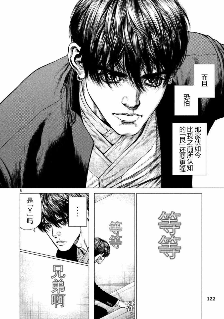 ORIGIN-源型机～P3漫画,第30话5图