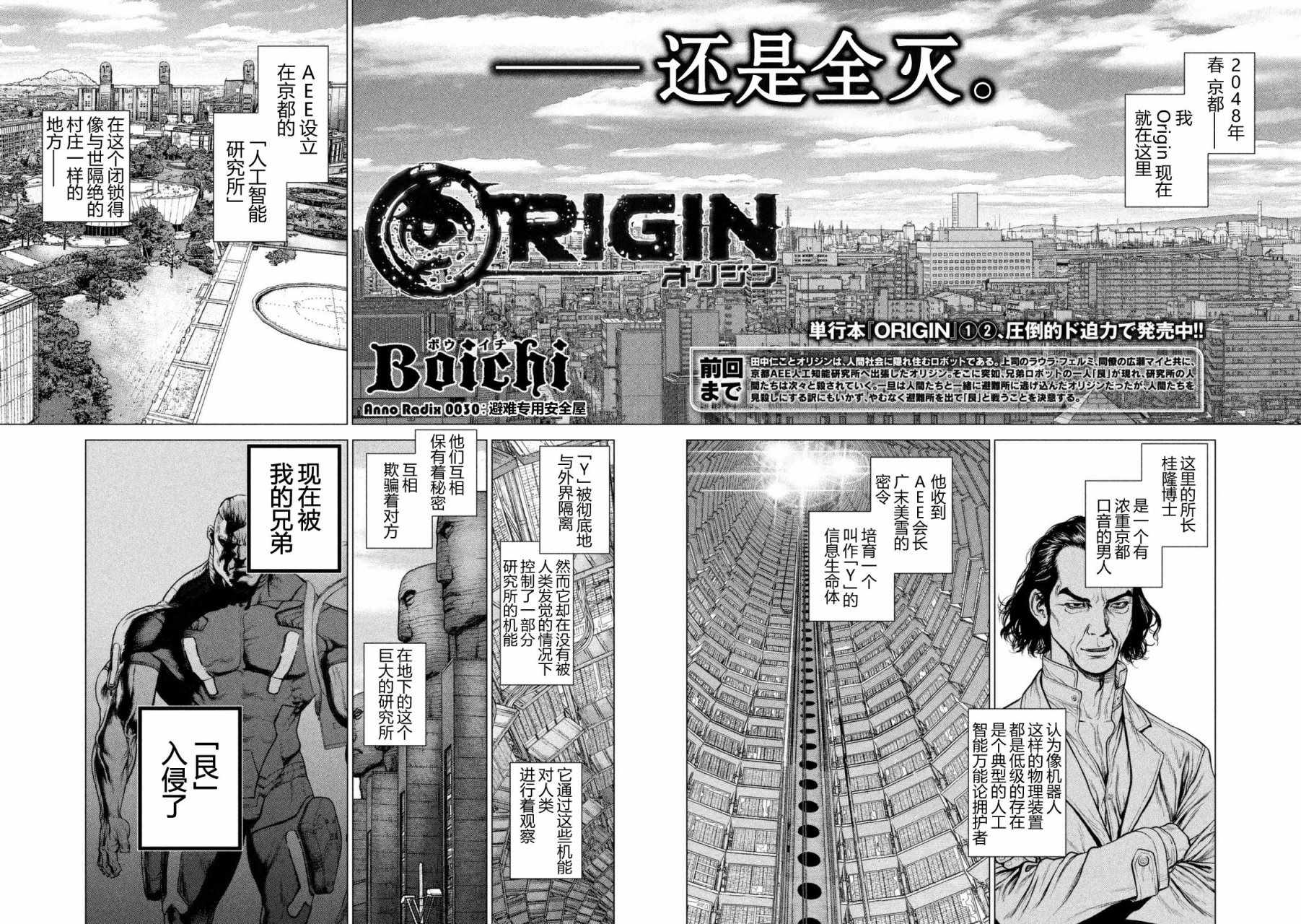 ORIGIN-源型机～P3漫画,第30话2图