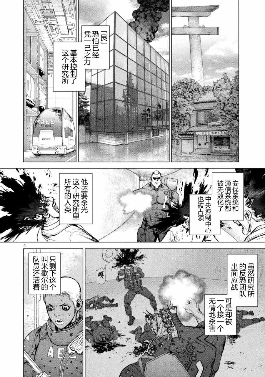 ORIGIN-源型机～P3漫画,第30话3图