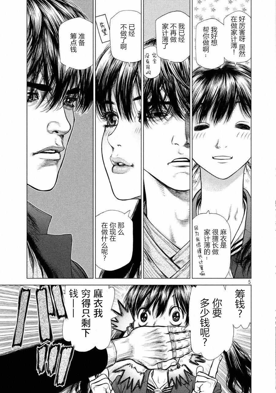 originlab漫画,第53话5图