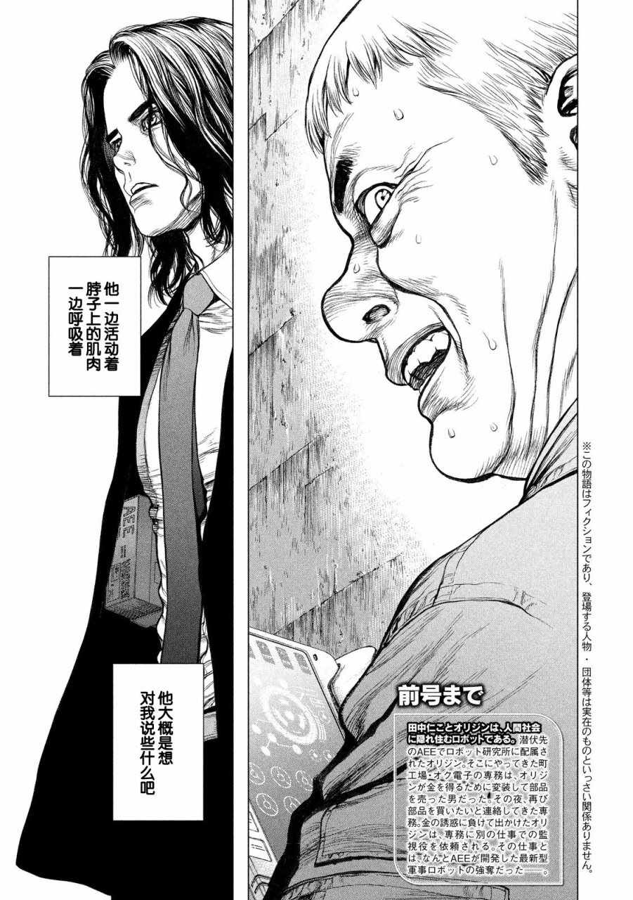 origin-download漫画,第16话4图