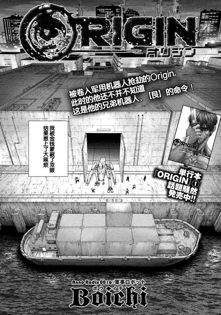 origin-download漫画,第16话3图