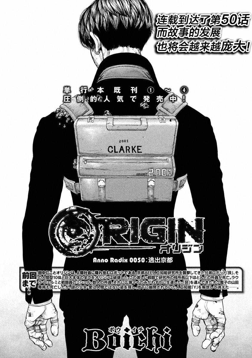 源型机origin结局漫画,第50话4图