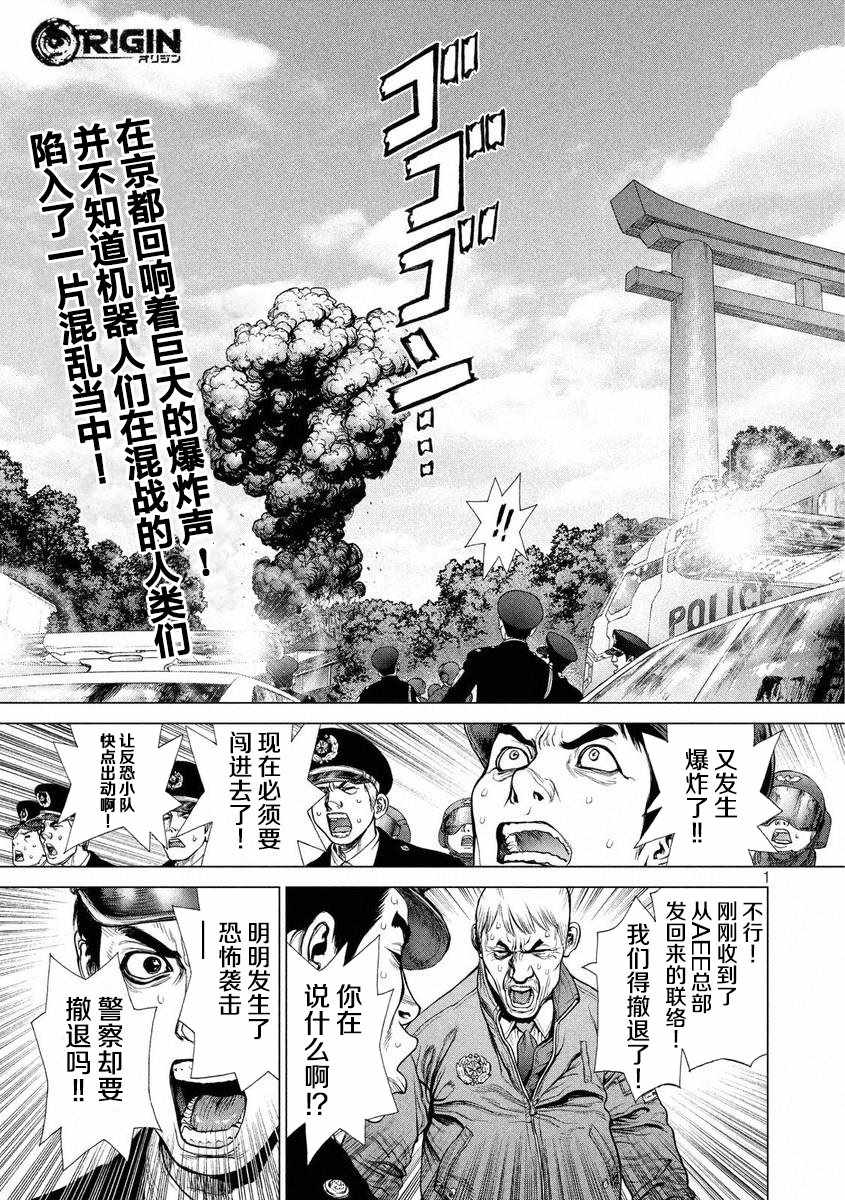 源型机origin结局漫画,第50话1图