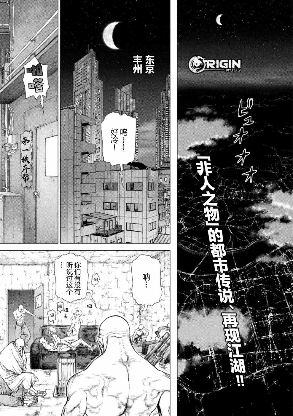 origin50适配机型漫画,第61话1图