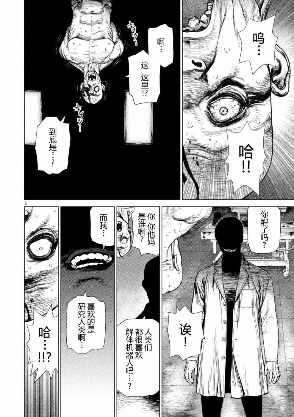 origin50适配机型漫画,第61话4图