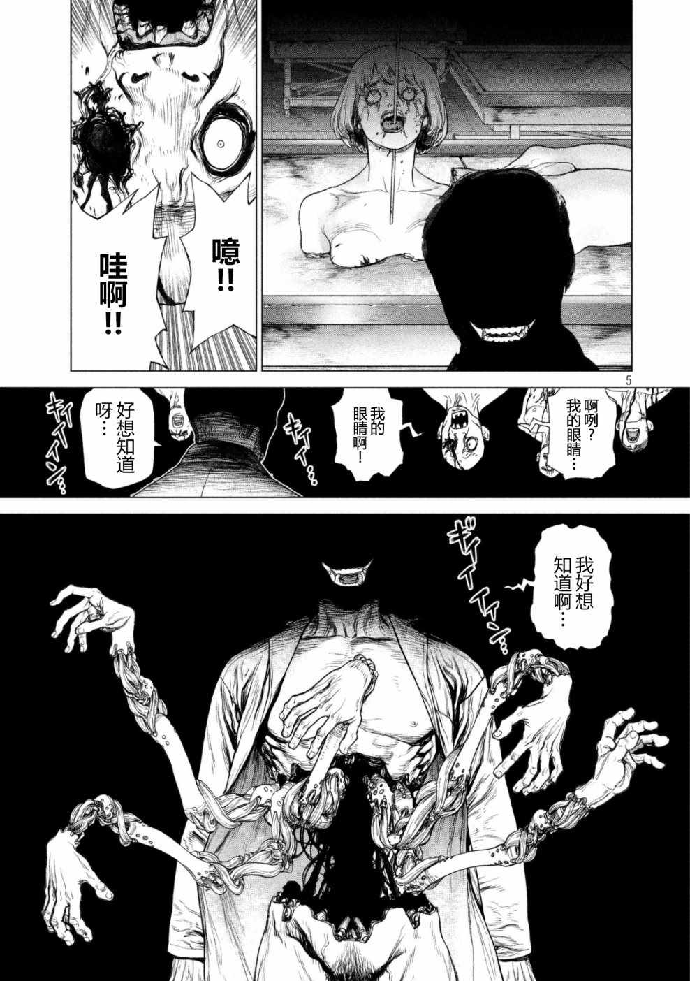 origin50适配机型漫画,第61话5图