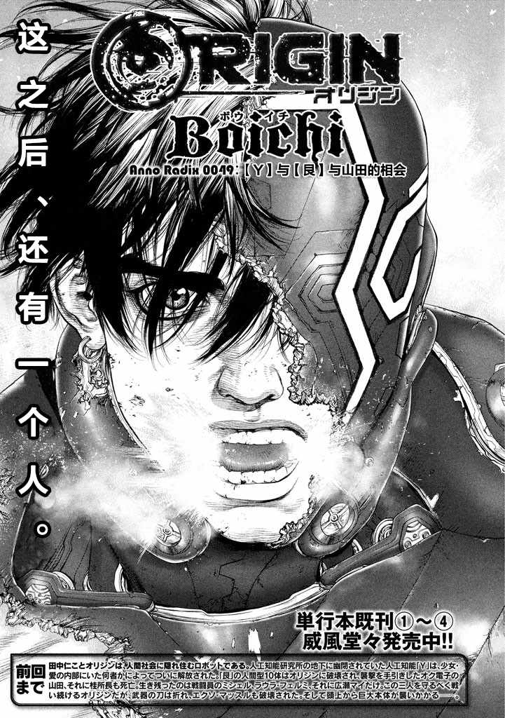 源型机origin结局漫画,第49话1图