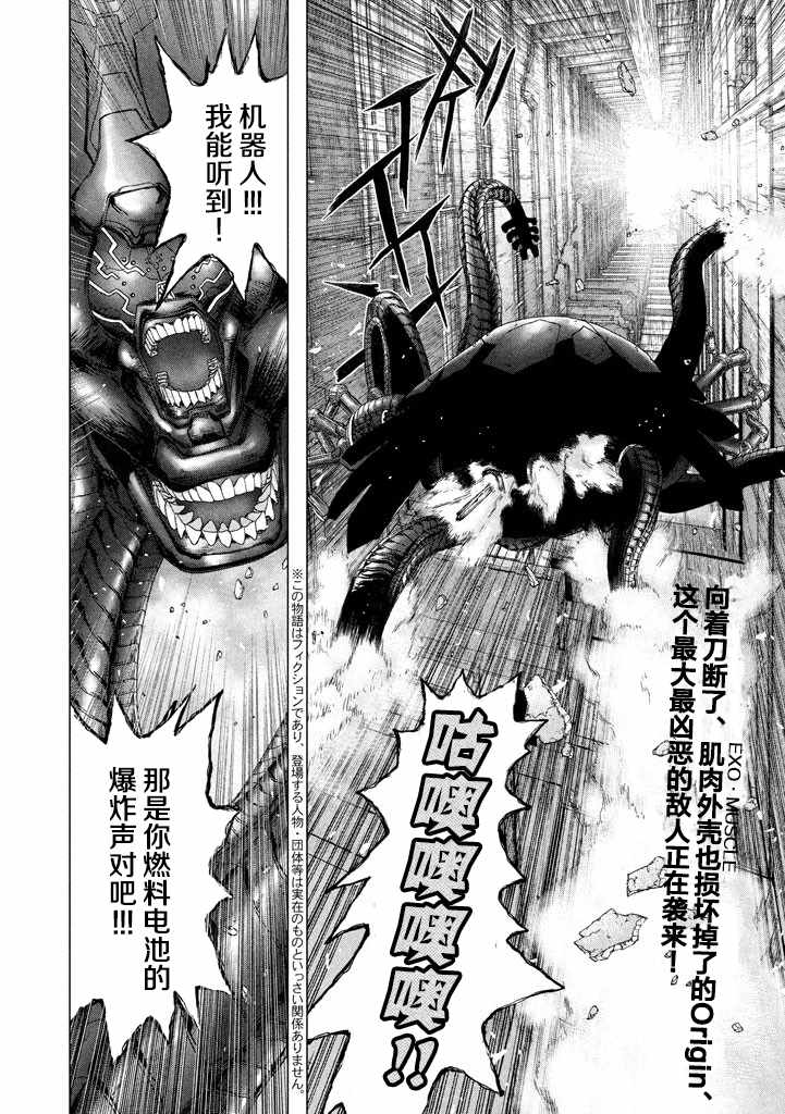 源型机origin结局漫画,第49话2图