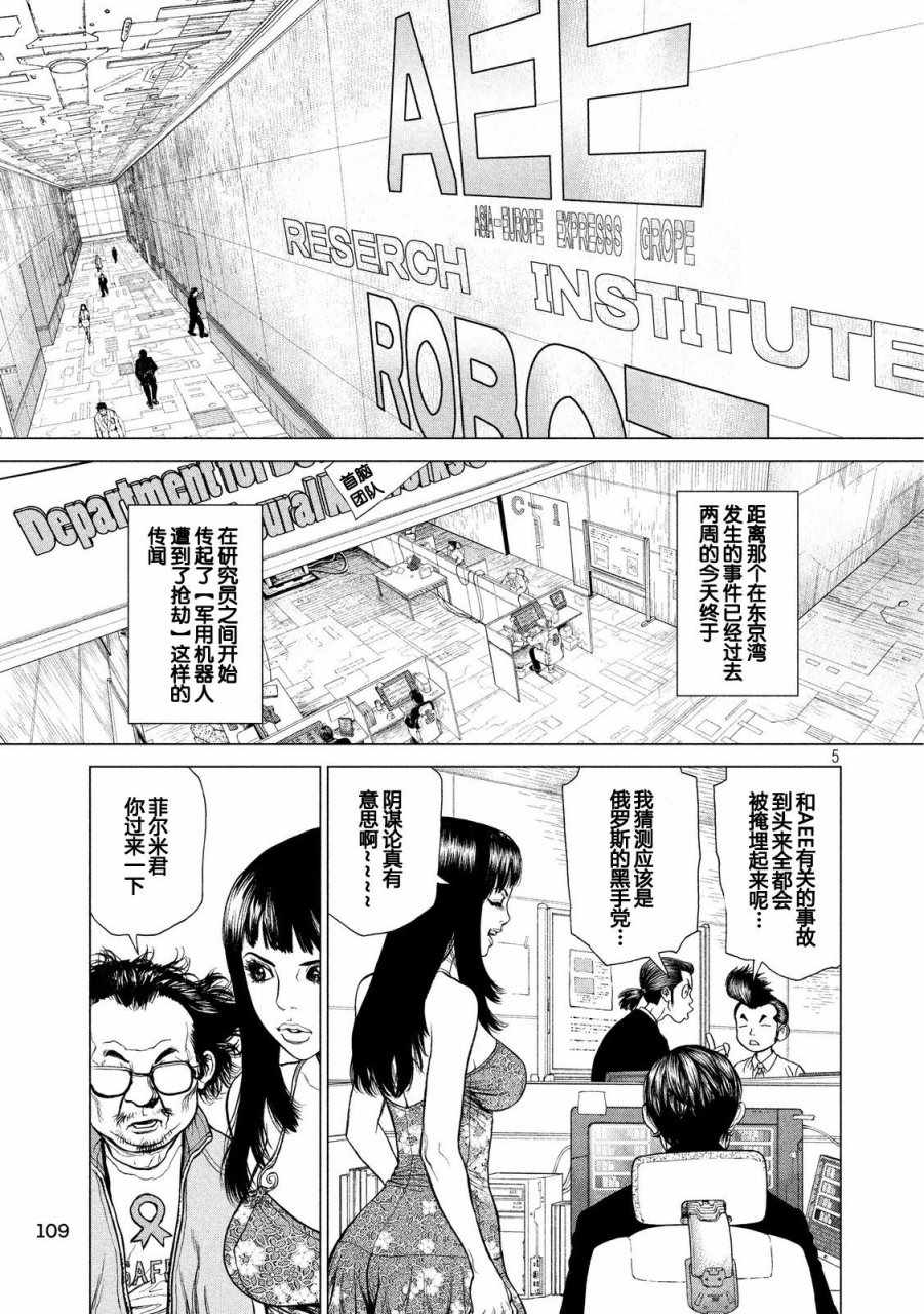 origin原型机解说漫画,第22话5图