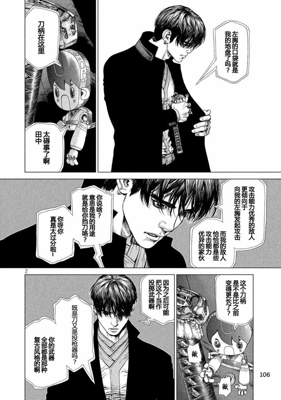 origin原型机解说漫画,第22话2图
