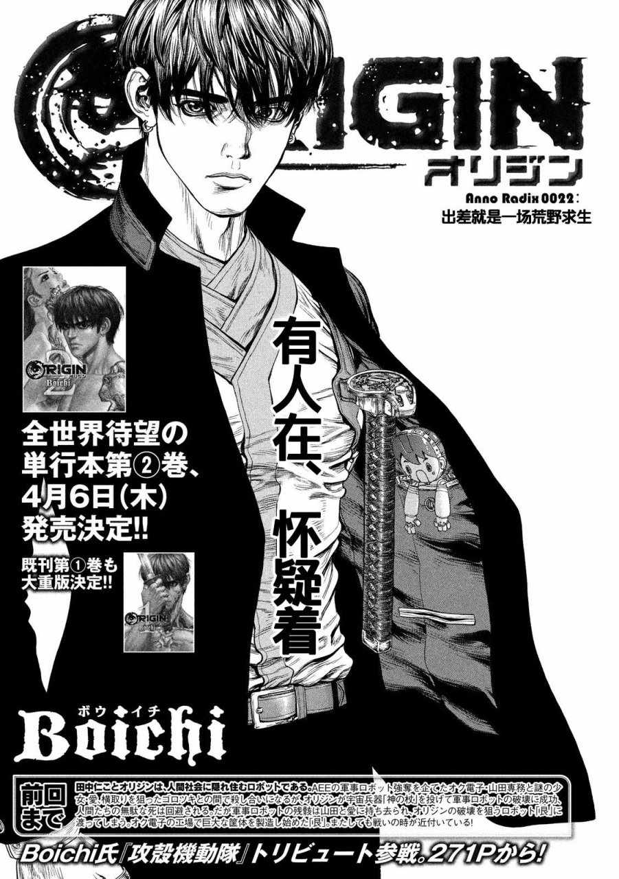origin原型机解说漫画,第22话3图